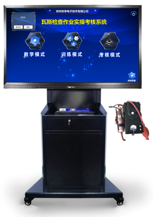 煤礦瓦斯檢查仿真實操+智能考核系統(tǒng)